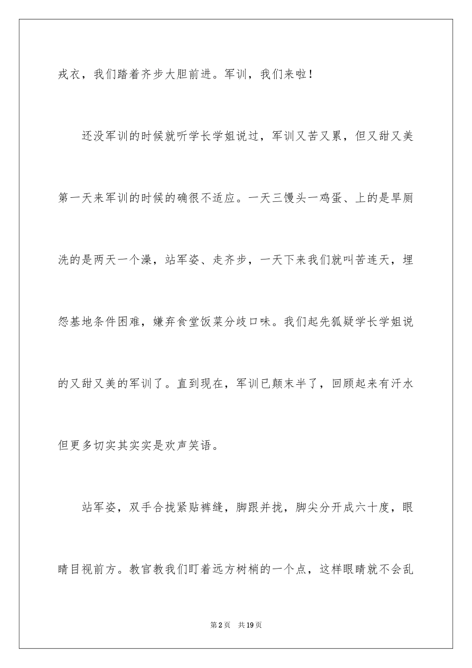 2024女大学生军训心得体会_1_第2页
