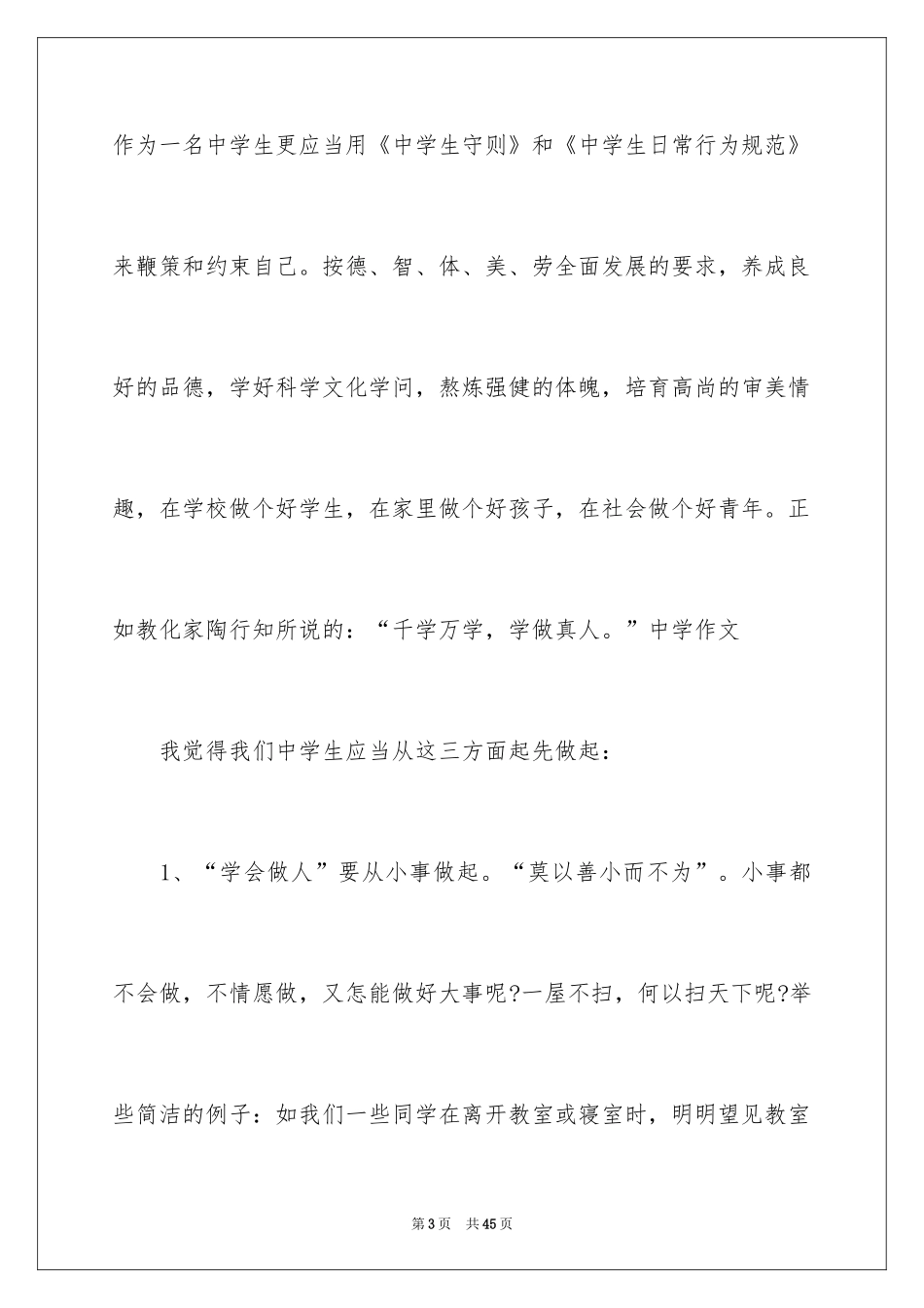 2024学会做人演讲稿_5_第3页