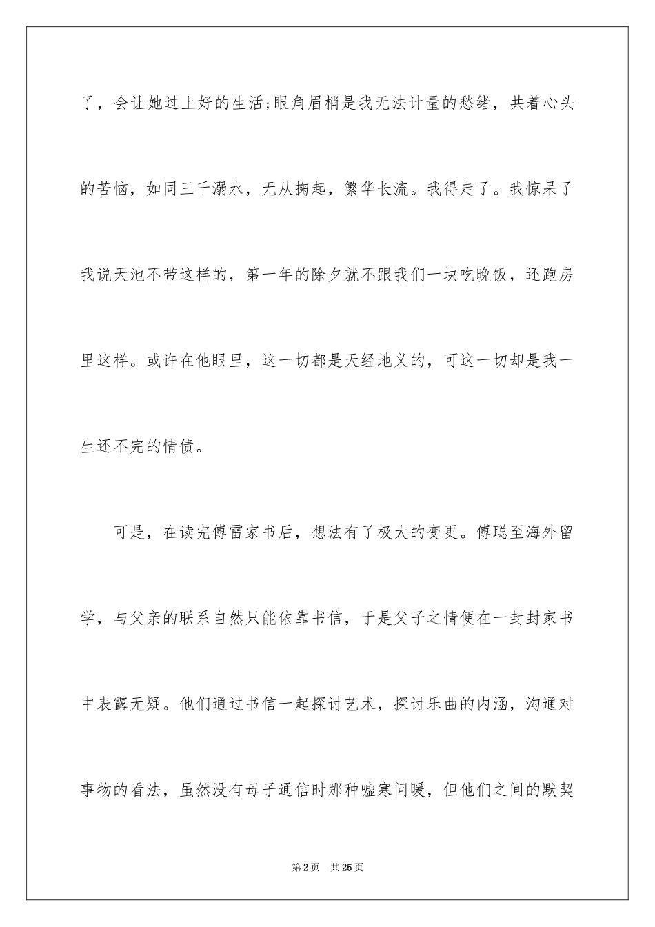 2024傅雷家书的读后感_3_第2页