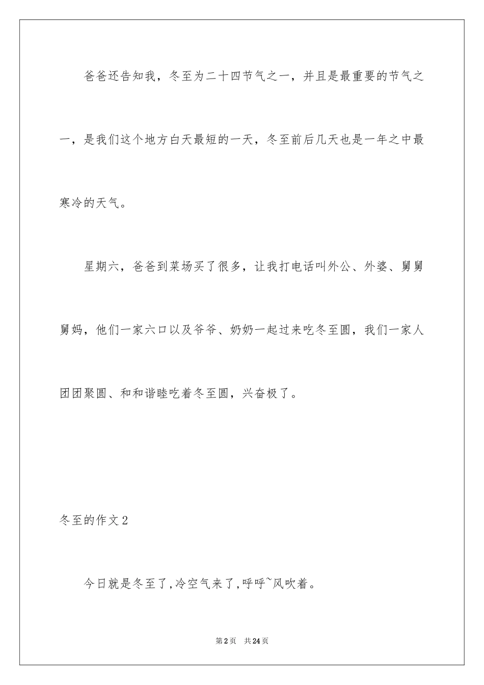 2024冬至的作文_12_第2页