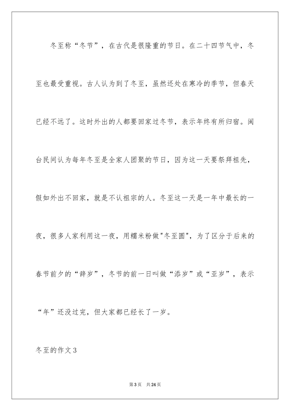 2024冬至的作文_12_第3页