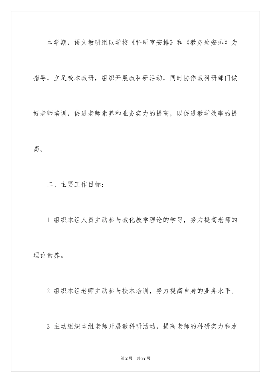 2024学期教学计划_1038_第2页
