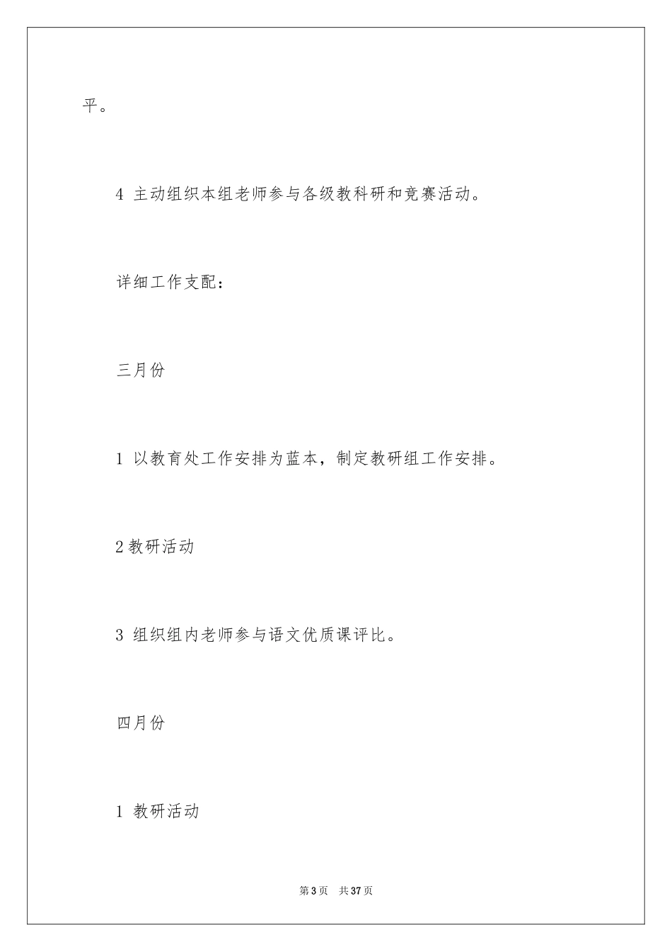 2024学期教学计划_1038_第3页