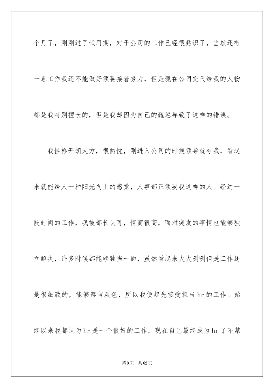 2024员工工作失职检讨书_16_第3页