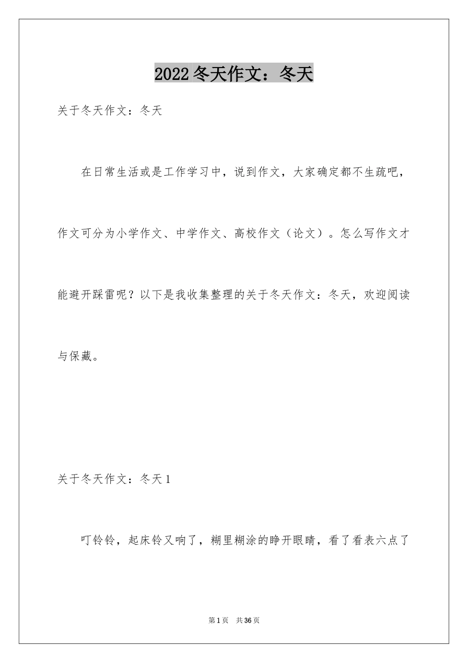 2024冬天作文：冬天_第1页