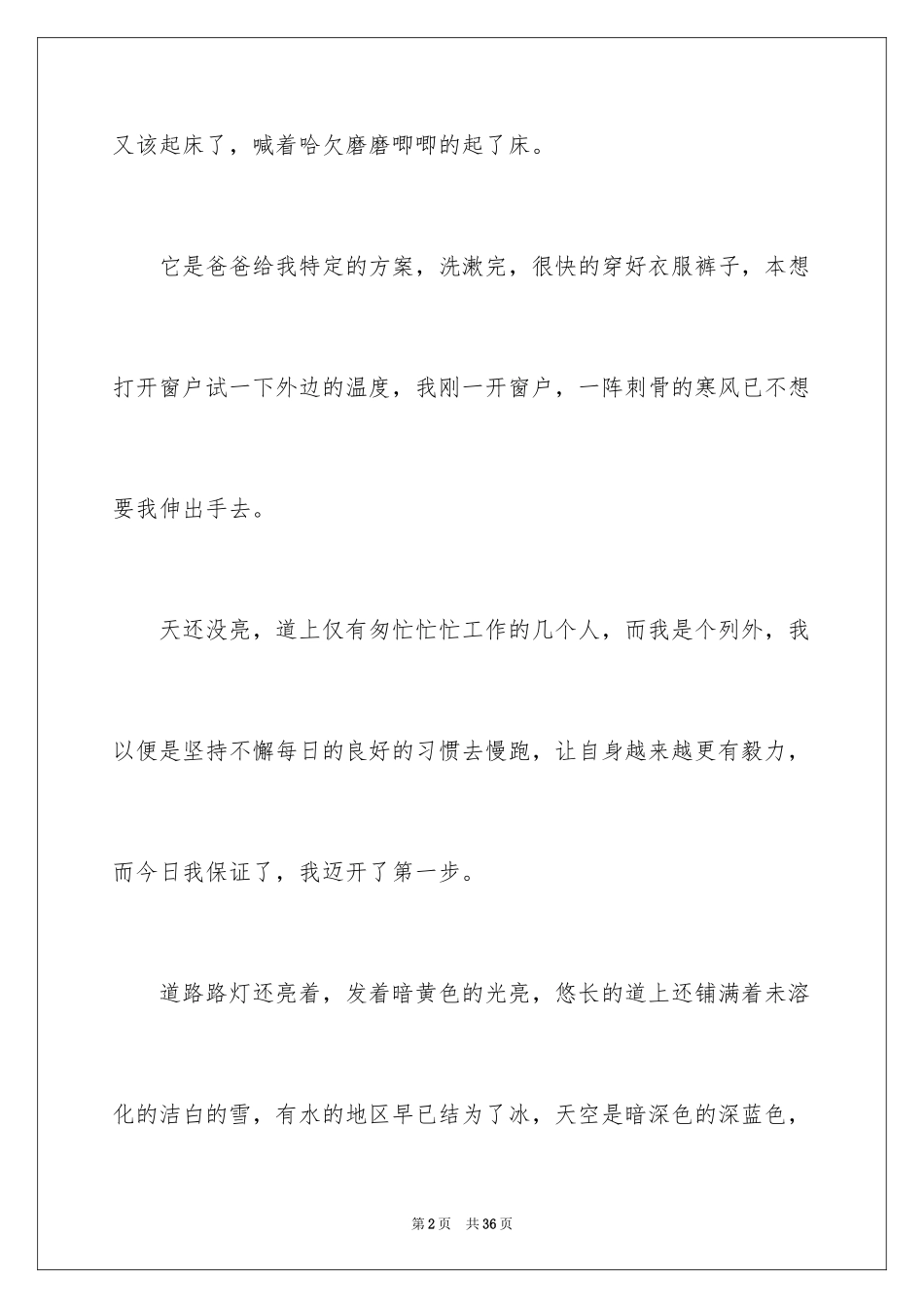 2024冬天作文：冬天_第2页
