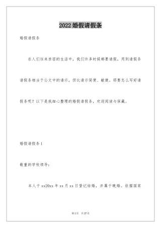 2024婚假请假条_2