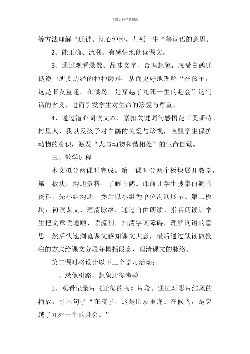 《白鹳飞去的那边》说课稿_第2页