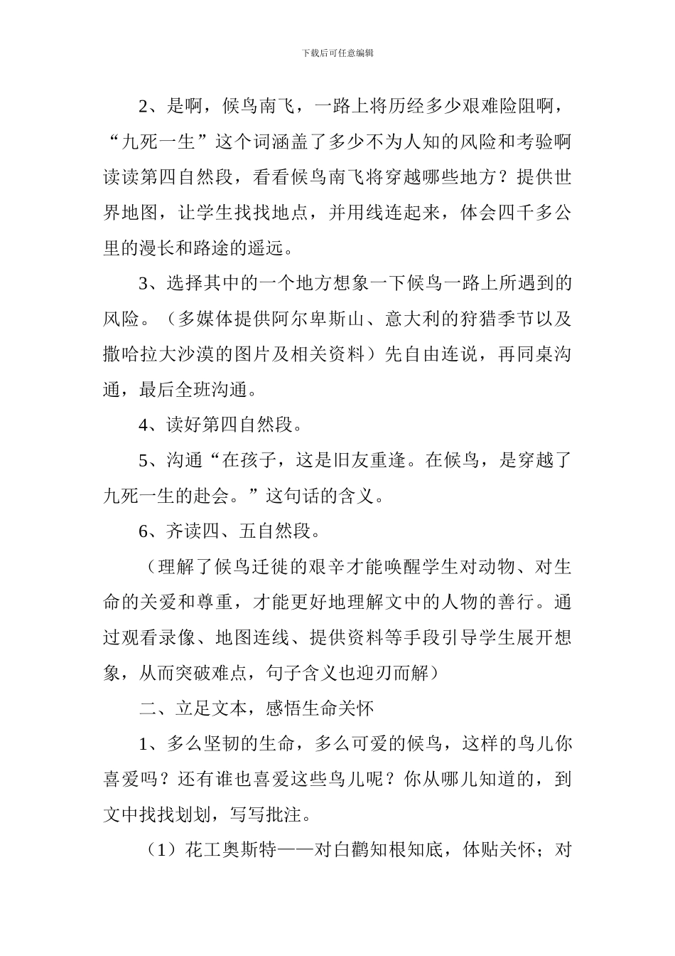 《白鹳飞去的那边》说课稿_第3页
