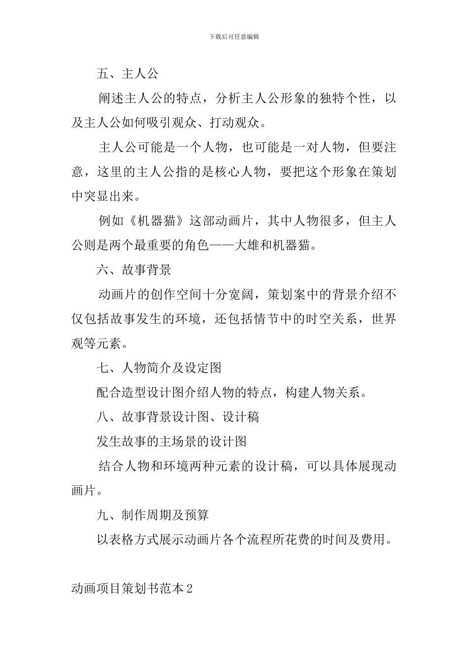 动画项目策划书范本_第2页