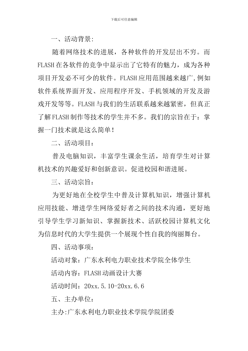 动画项目策划书范本_第3页