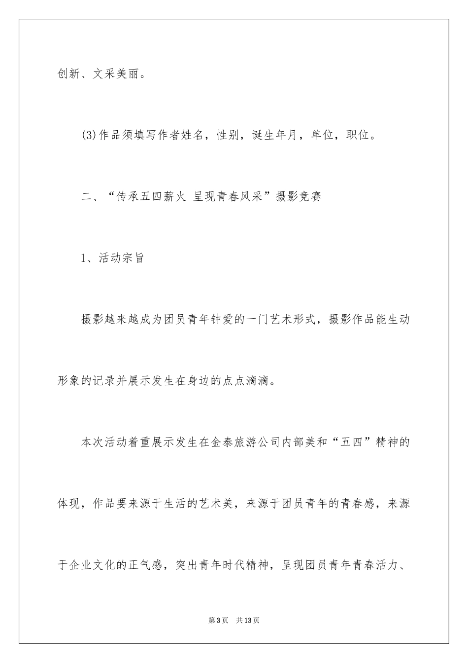 2024公司五四青年节活动_第3页