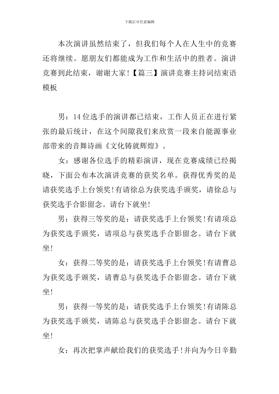 演讲比赛主持词结束语模板_第3页