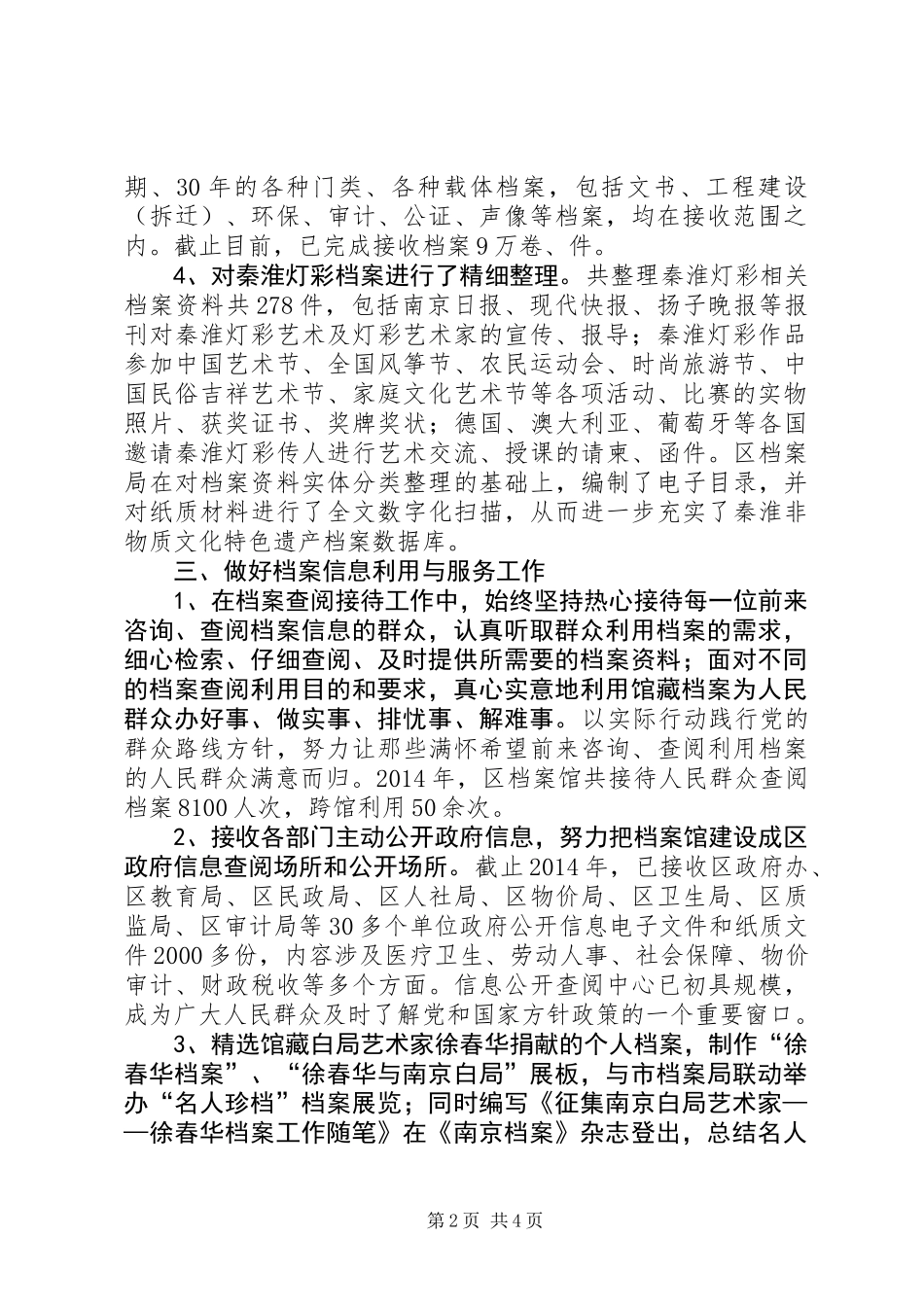 XX年档案保管利用工作总结_第2页