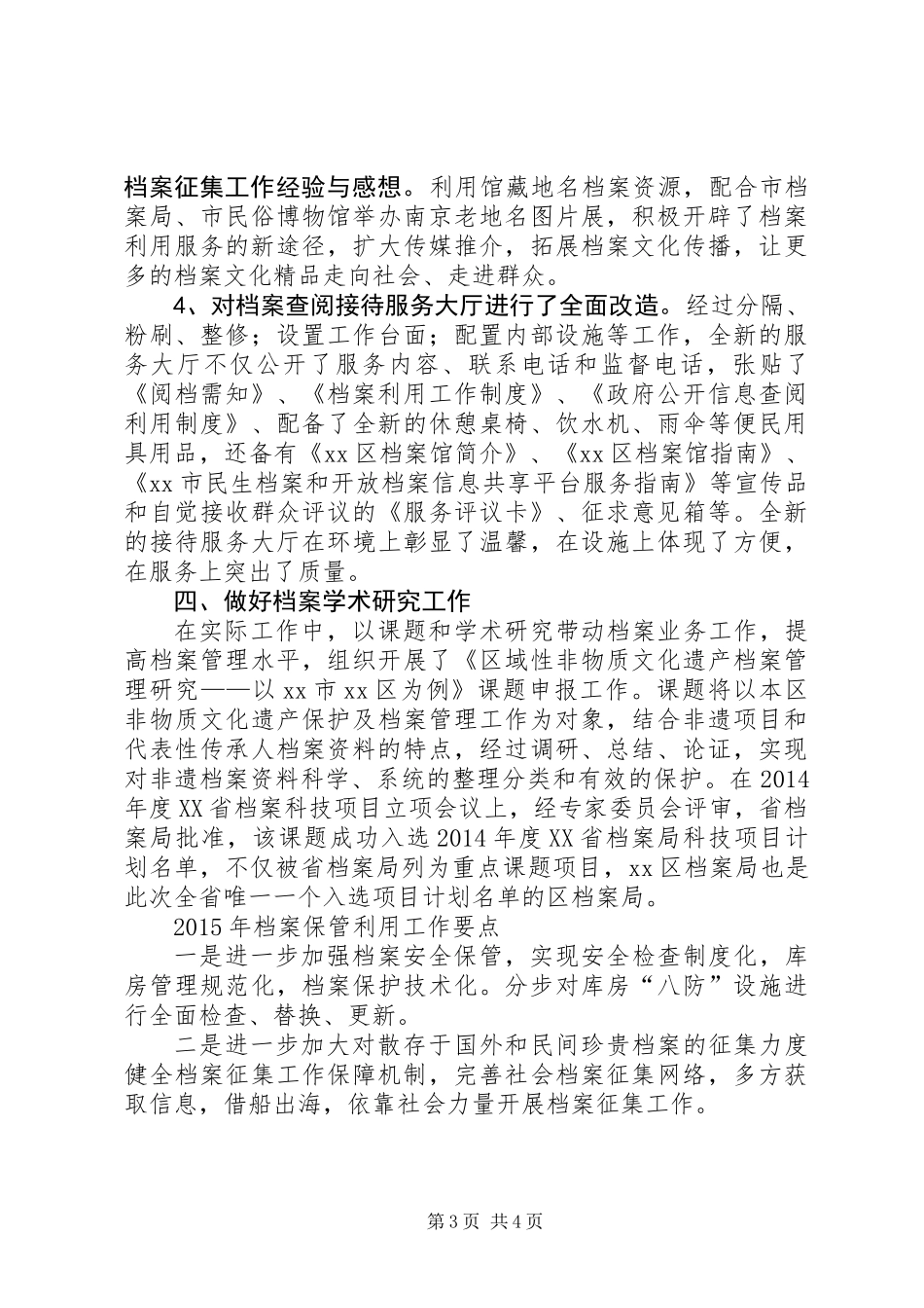 XX年档案保管利用工作总结_第3页