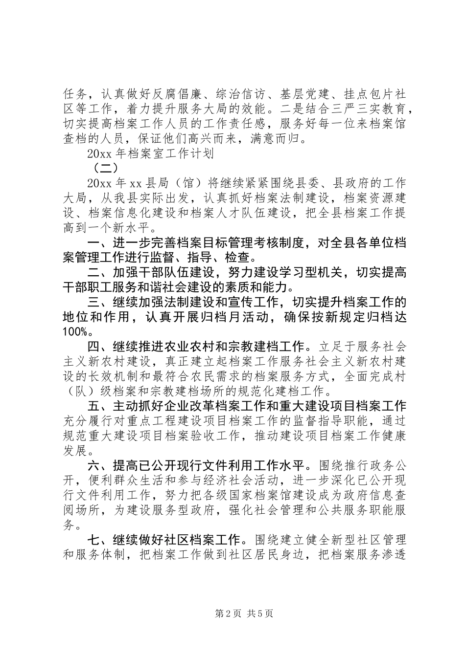 XX年档案室工作计划_第2页