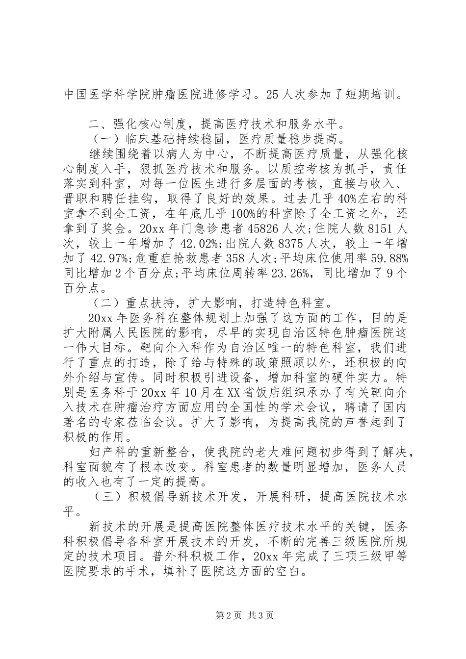 医务人员年终工作总结_第2页