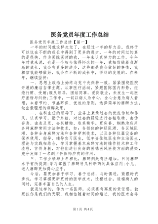 医务党员年度工作总结