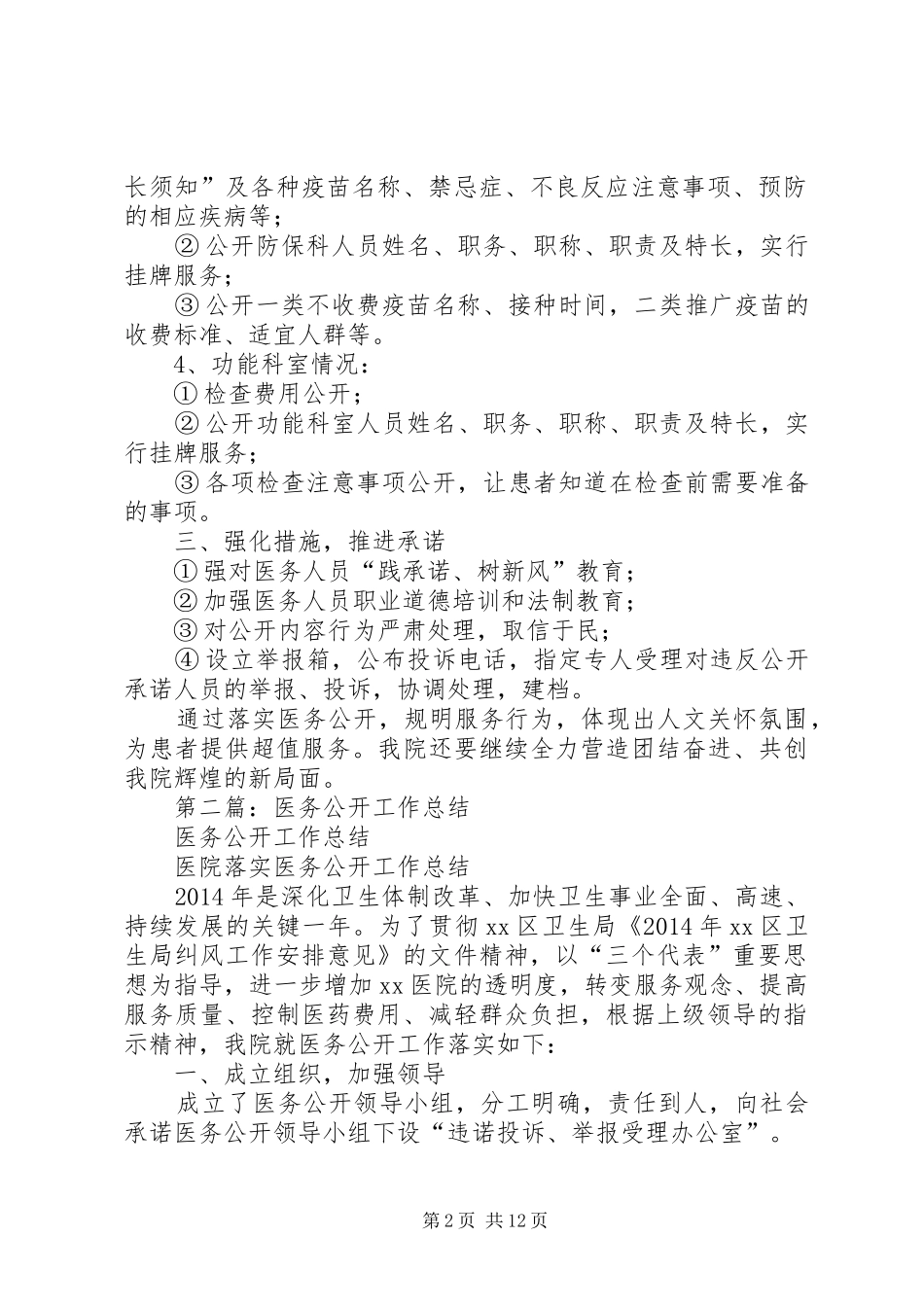 医务公开工作总结_第2页