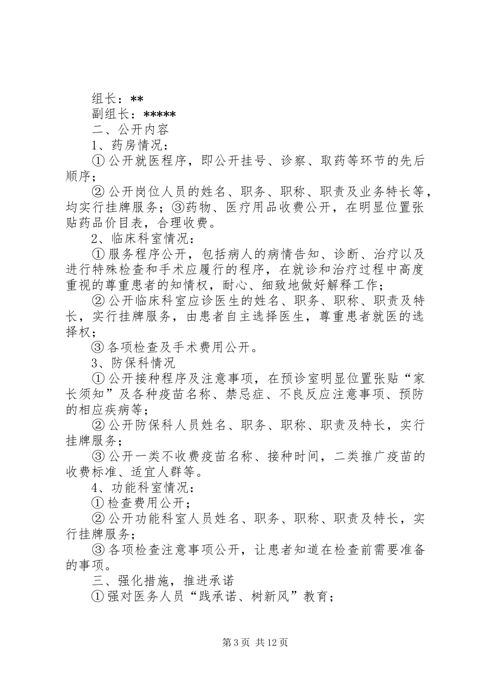 医务公开工作总结_第3页