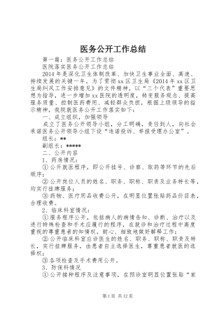 医务公开工作总结