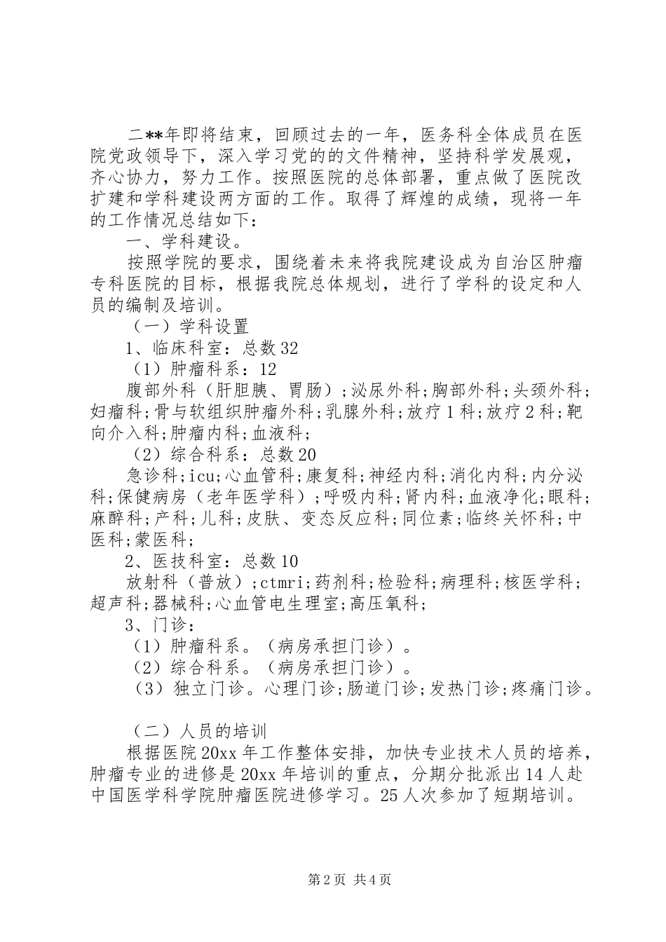 医务人员年终总结范文_第2页