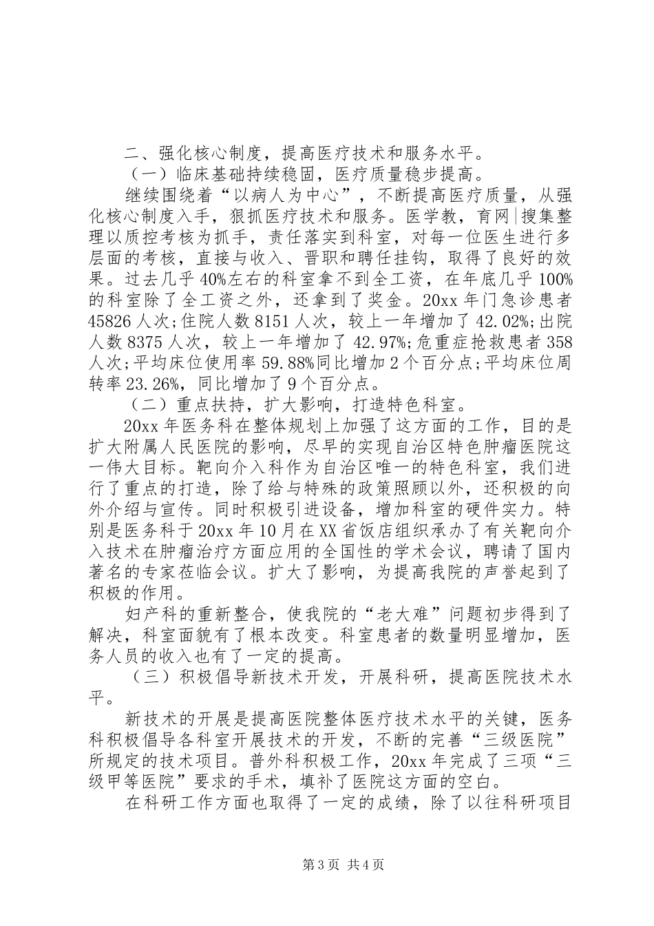 医务人员年终总结范文_第3页