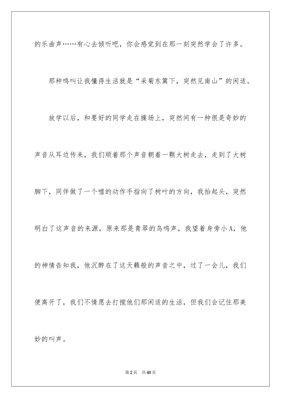 2024倾听初一作文_3_第2页