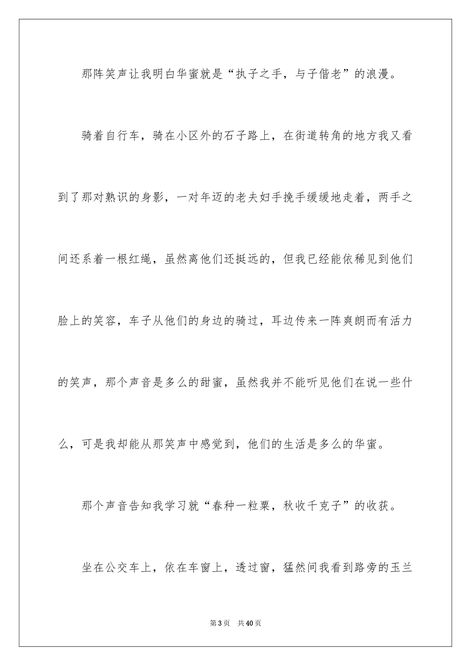 2024倾听初一作文_3_第3页