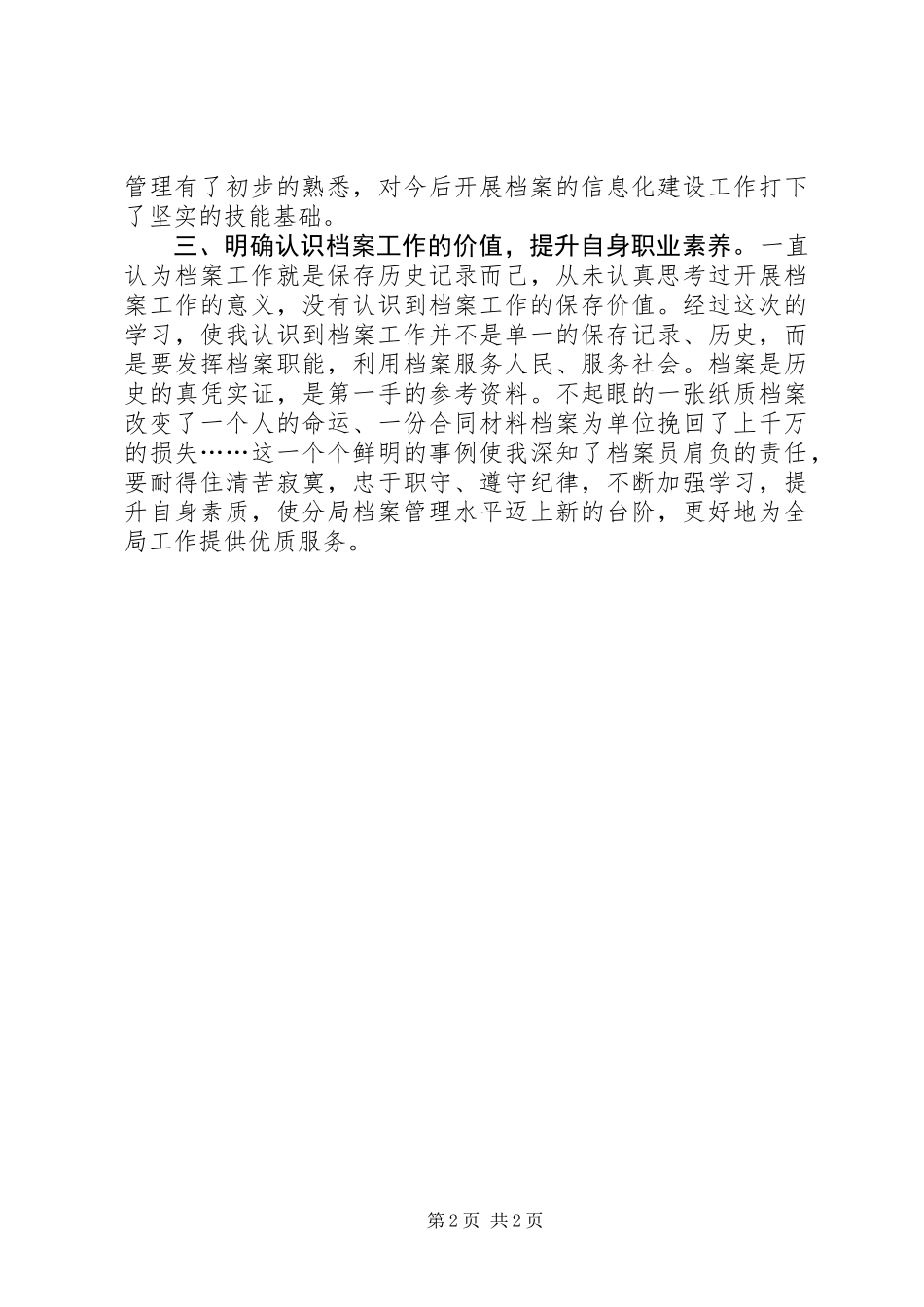 XX年档案培训心得体会_第2页