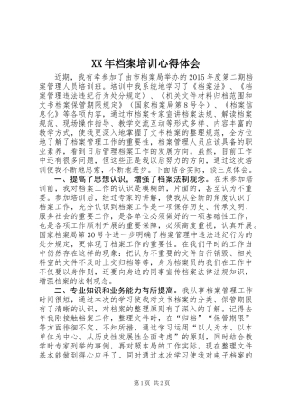 XX年档案培训心得体会