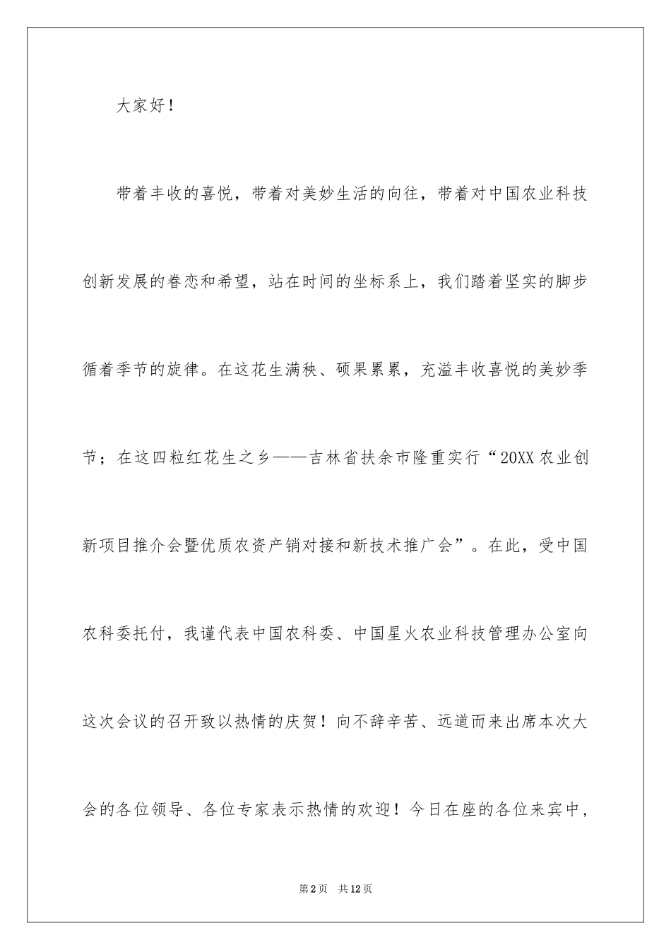 2024农超对接会议欢迎词_第2页