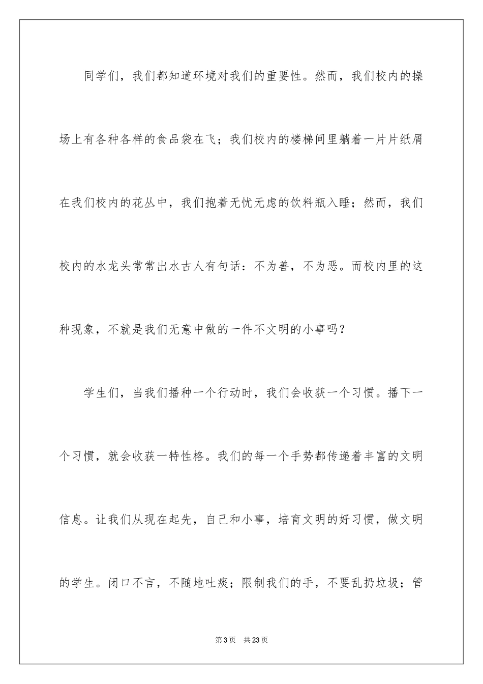 2024安全环保意识先行演讲稿_1_第3页