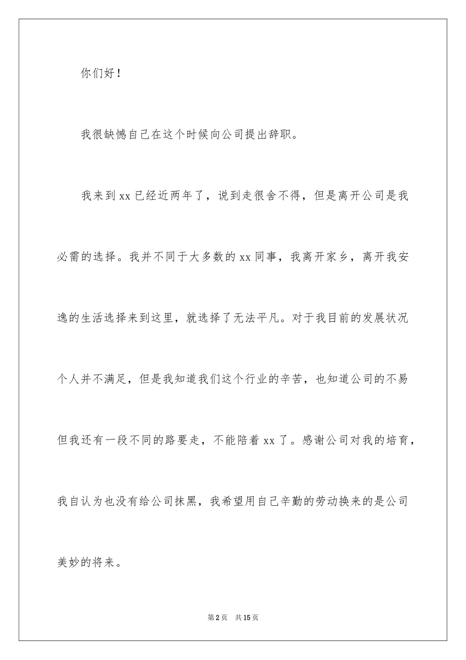 2024劳务派遣辞职报告_第2页