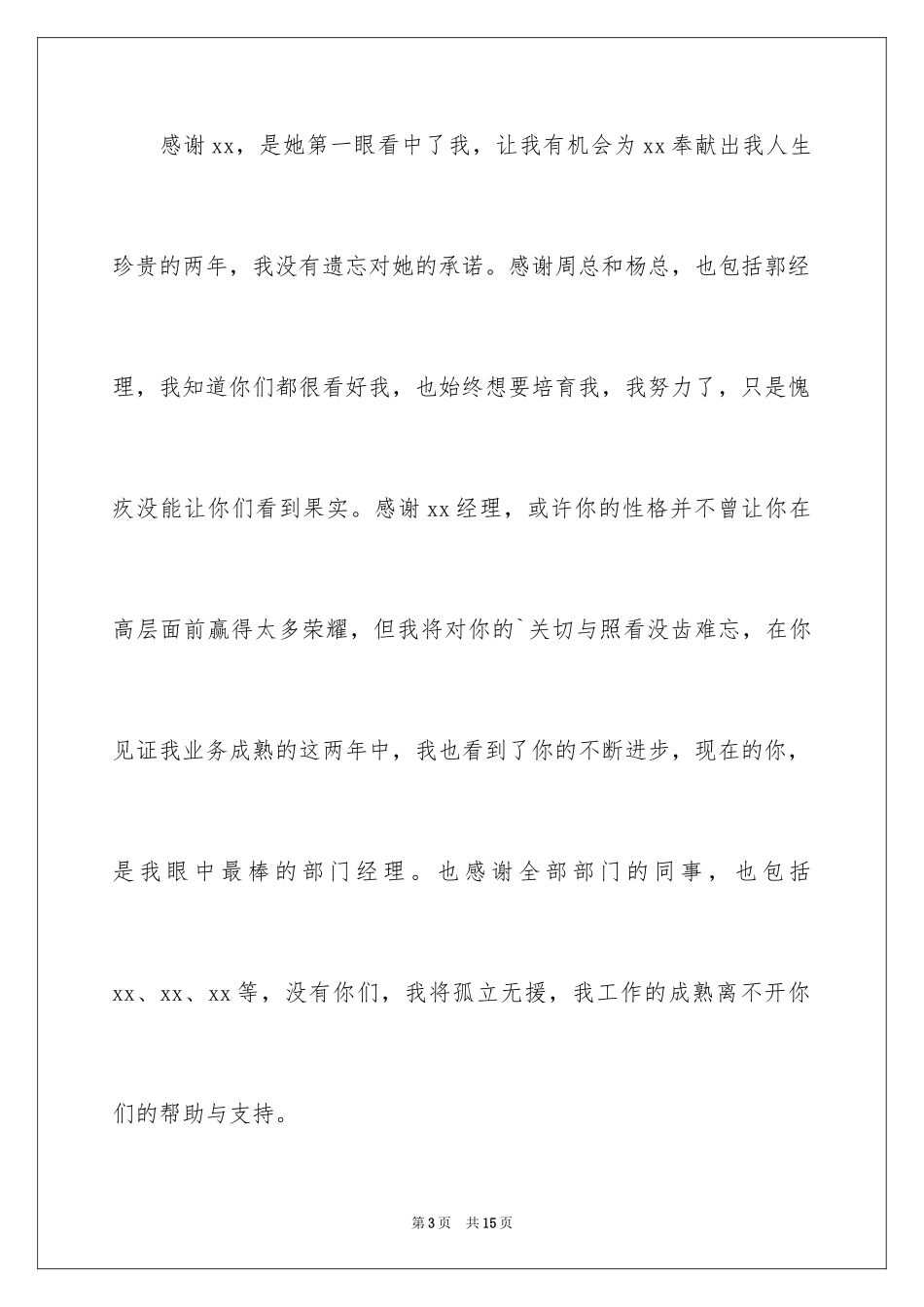 2024劳务派遣辞职报告_第3页