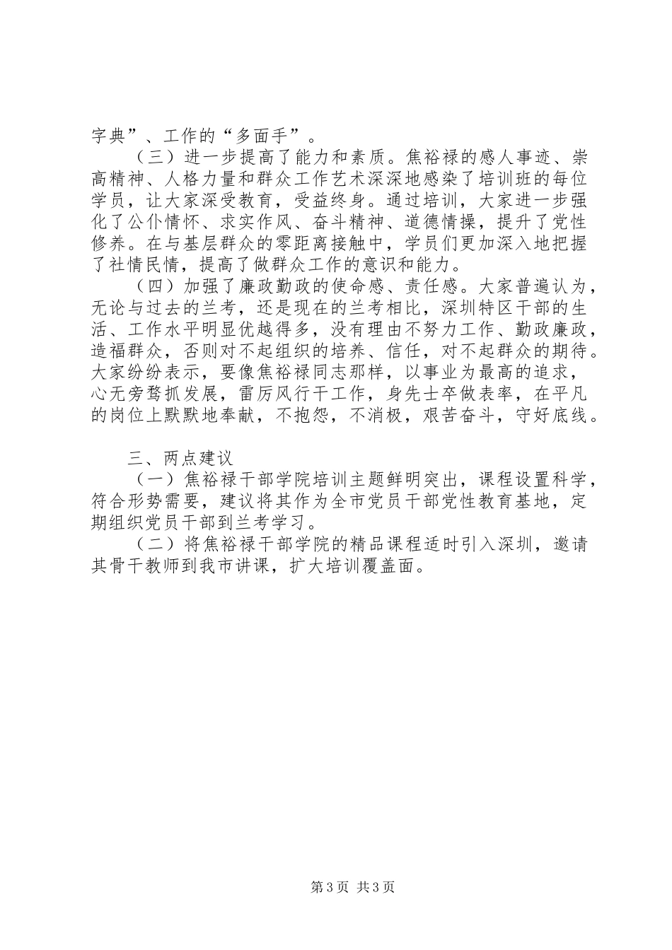 在干部学院的学习心得_第3页