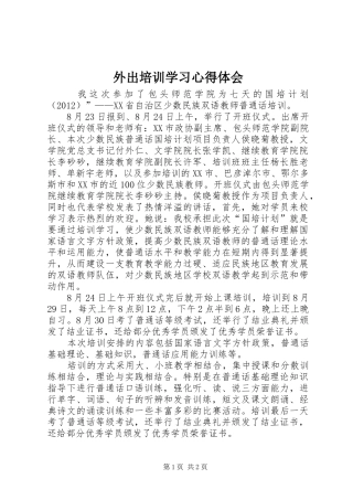 外出培训学习心得体会