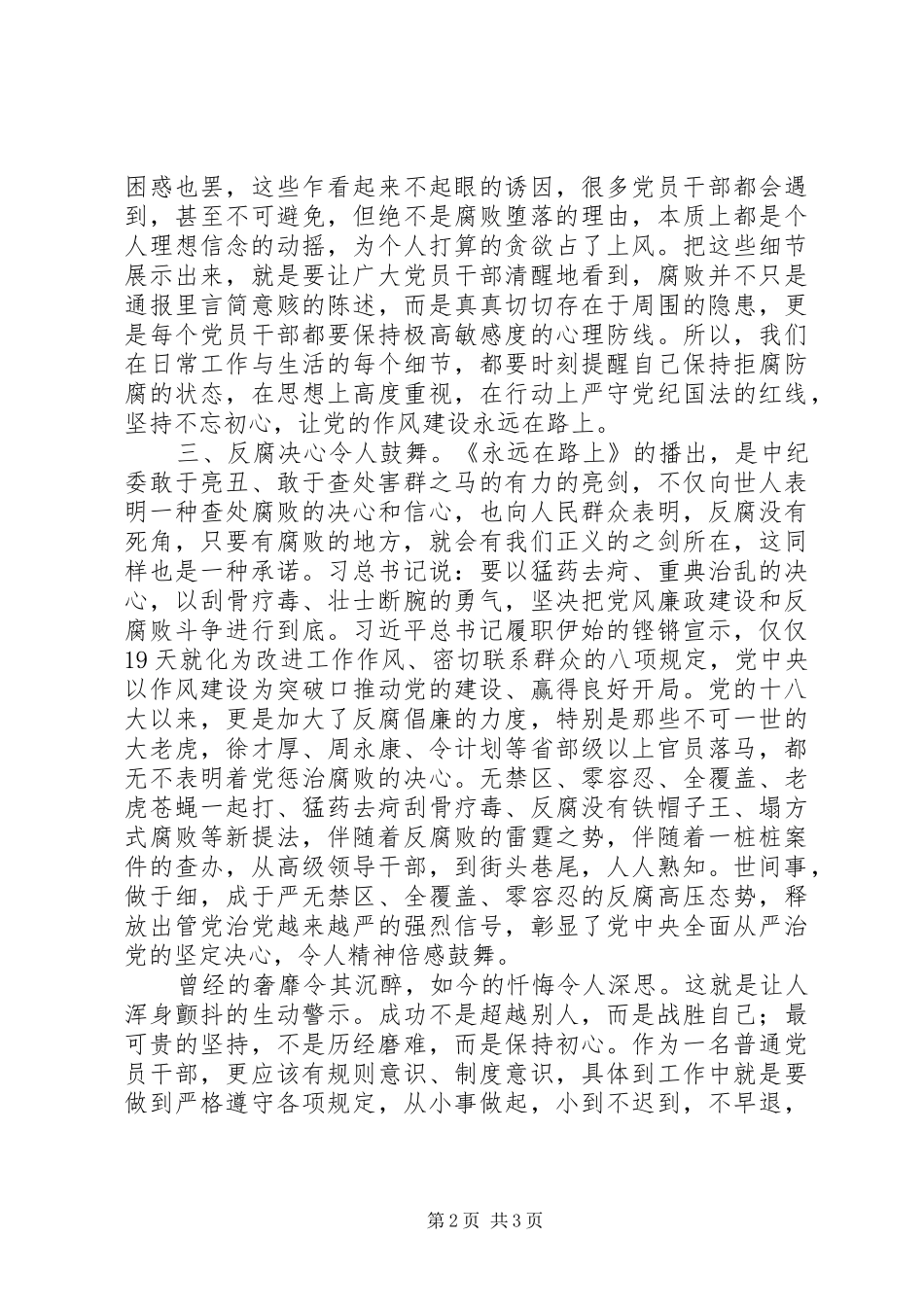 观看《永远在路上》心得体会_第2页