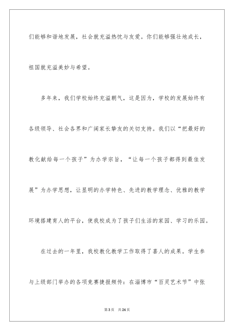 2024六一儿童节的发言稿_5_第3页