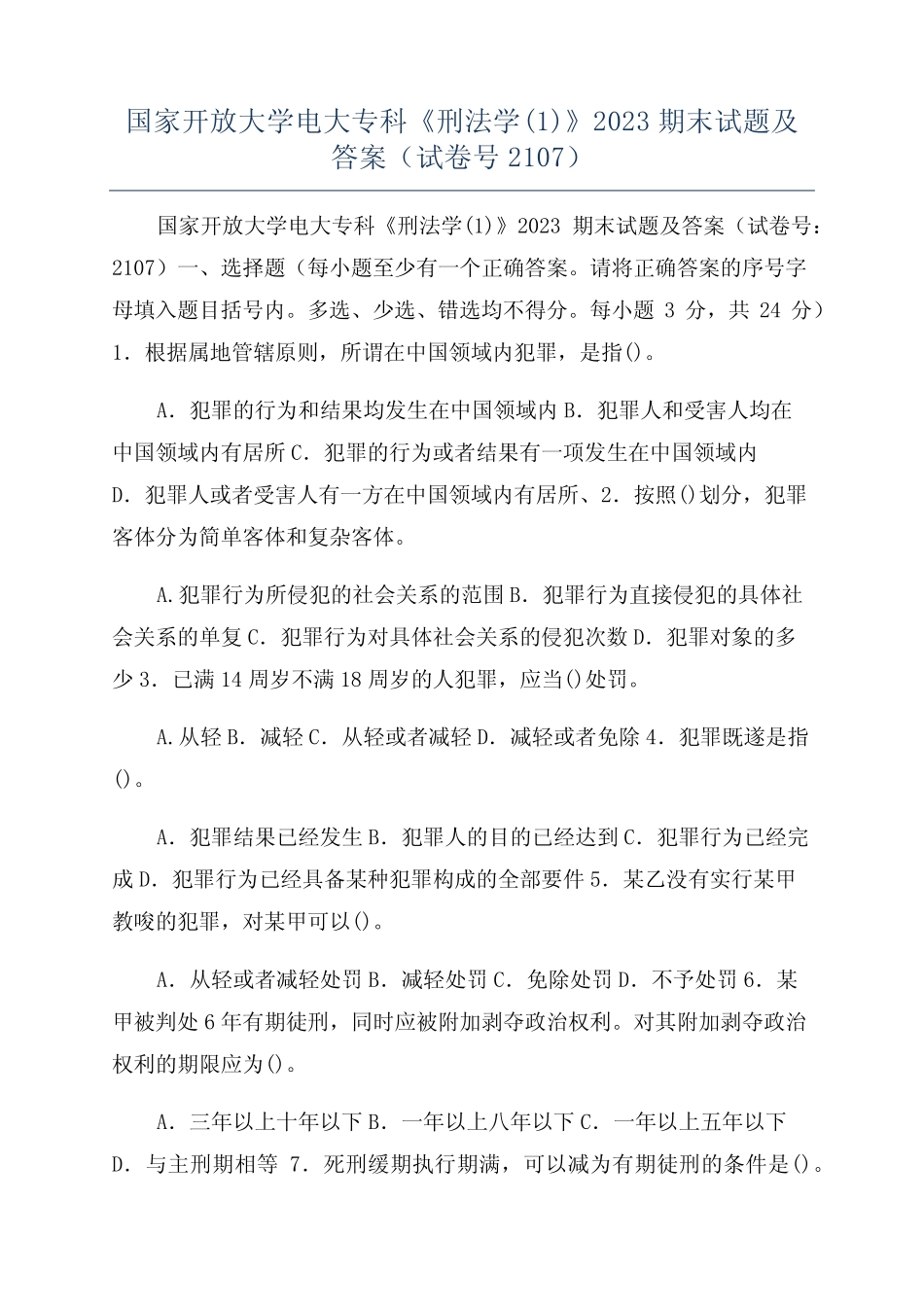国家开放大学电大专科《刑法学(1)》2023期末试题及答案(试卷号2107)_第1页