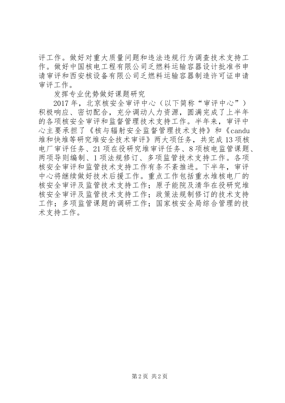 XX年核与辐射安全监管半年工作总结会发言稿3_第2页