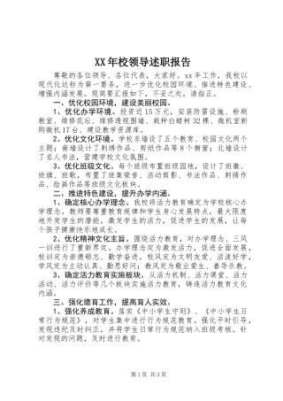 XX年校领导述职报告