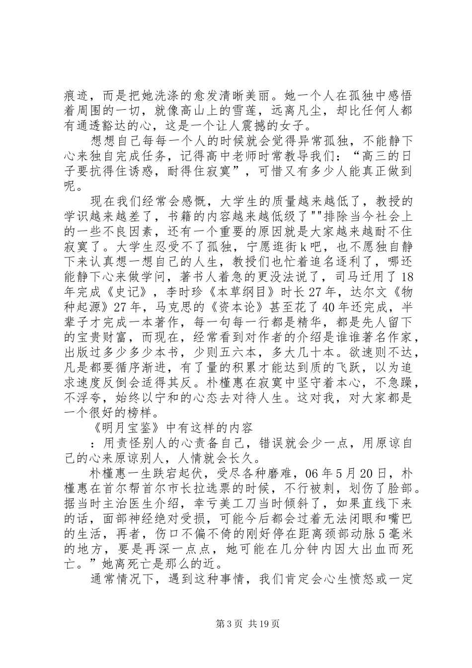 读《朴槿惠的传奇人生》有感[最终定稿]_第3页