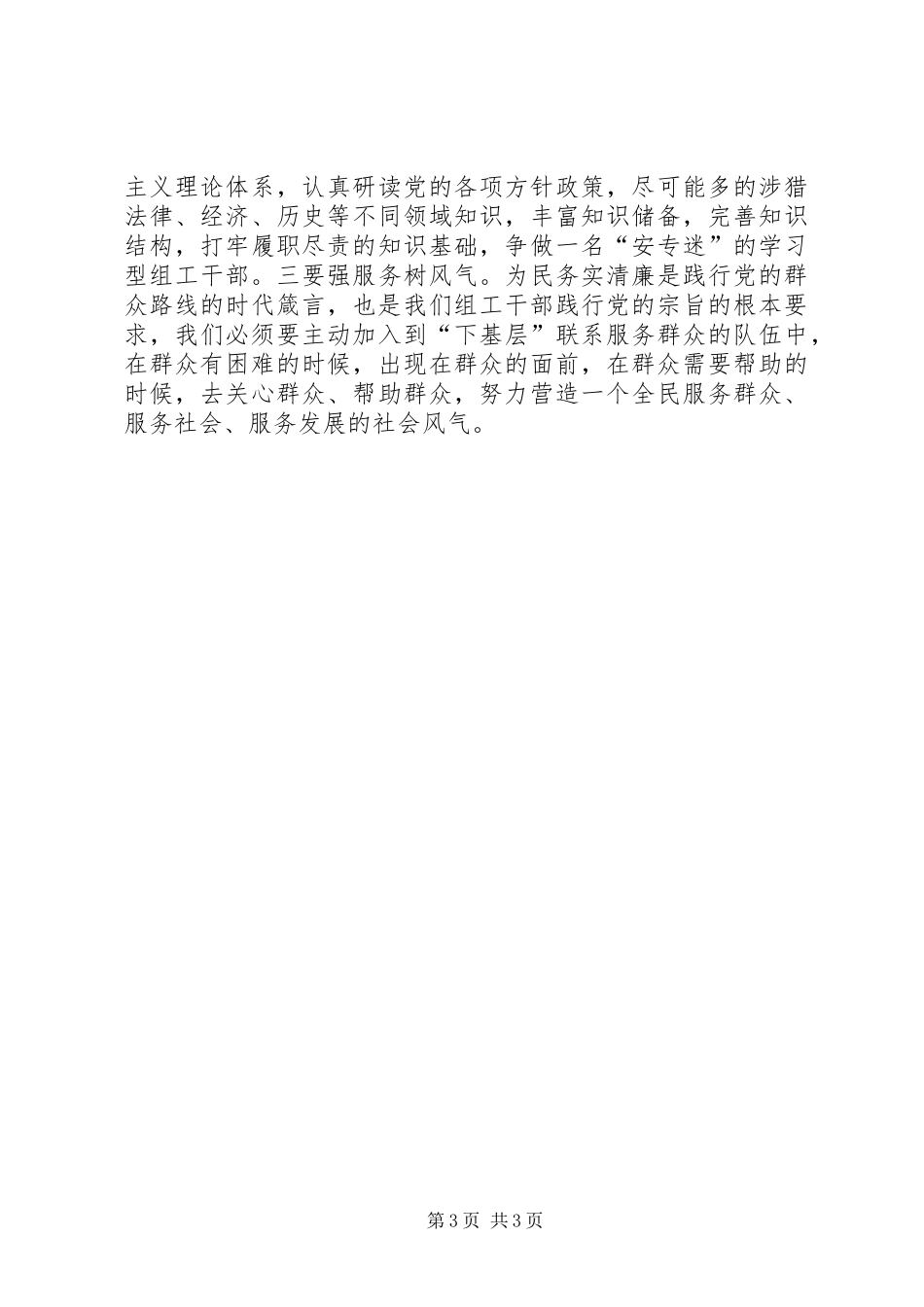 组工干部四自四慎心得体会_第3页