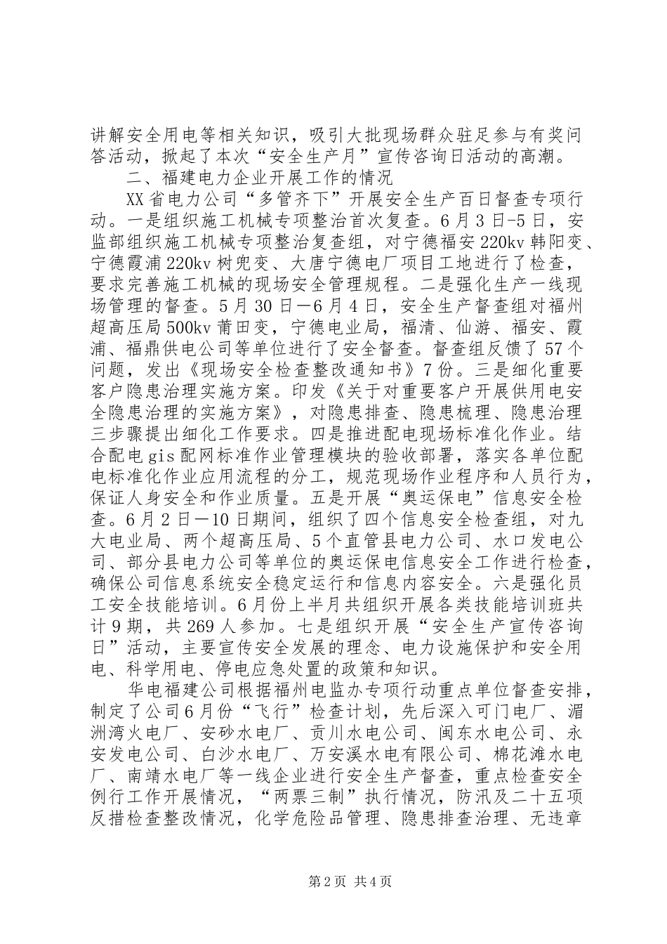 [电力行业安全生产百日督查专项行动简报]电力行业安全生产体会_第2页