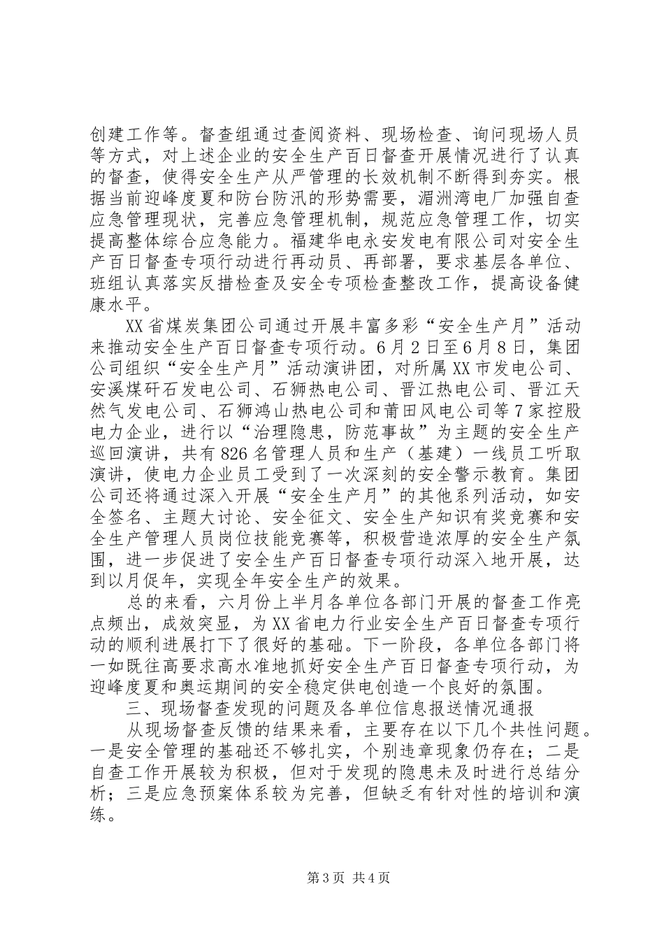 [电力行业安全生产百日督查专项行动简报]电力行业安全生产体会_第3页