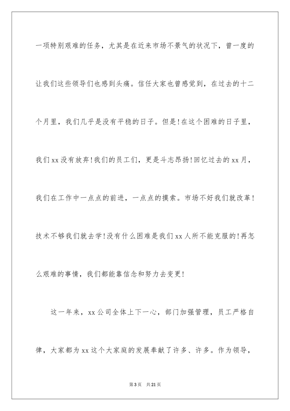 2024公司年会主题领导讲话稿_第3页