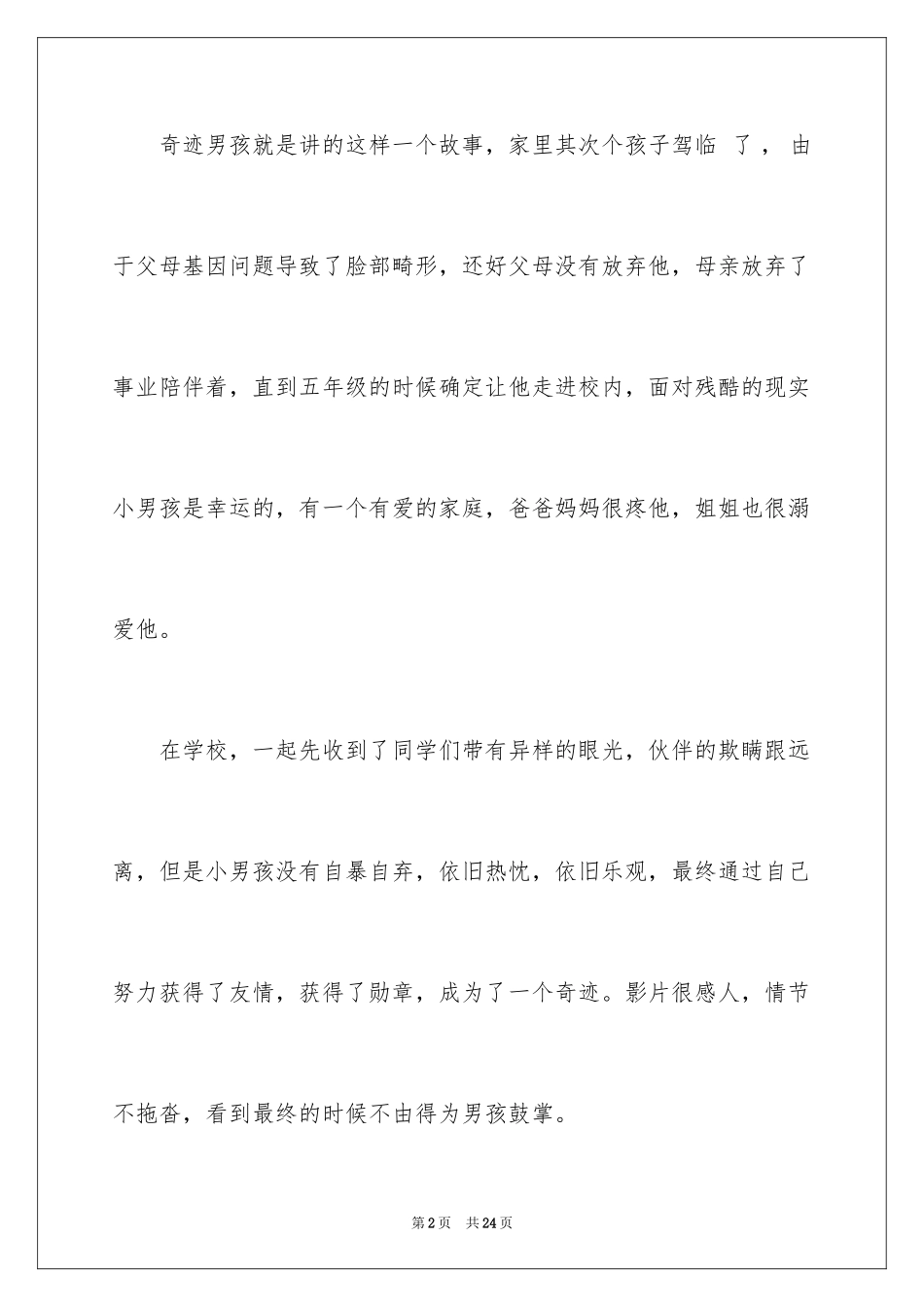 2024奇迹男孩观后感_13_第2页