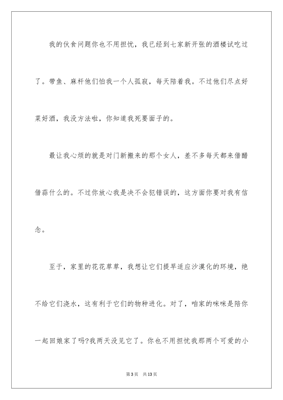 2024写给女朋友的道歉信_77_第3页