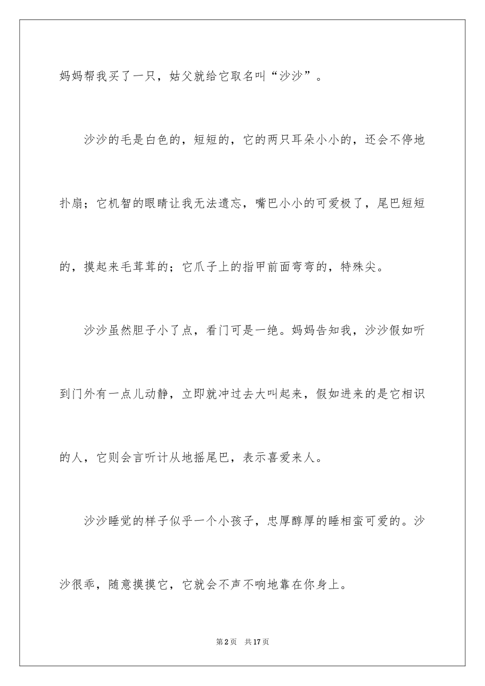 2024写物作文300字_75_第2页